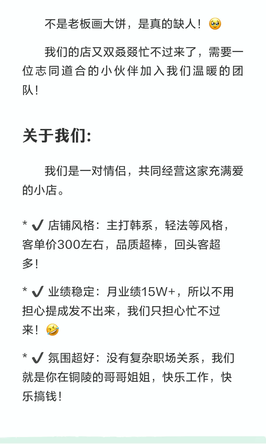 🔥铜陵想搞钱的年轻人！神仙服装店招人啦