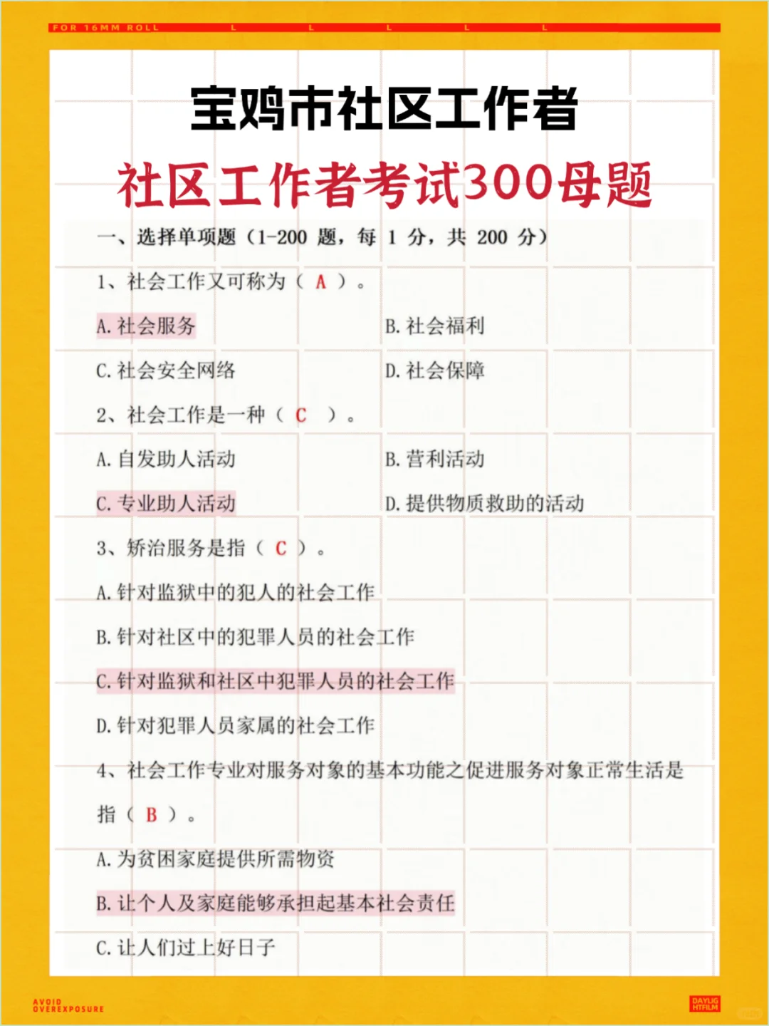 宝鸡社区工作者考试，风向已经很明显了