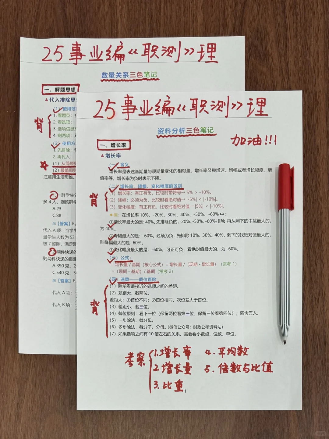 事业编第一名已上岸，去年10.26开始学的