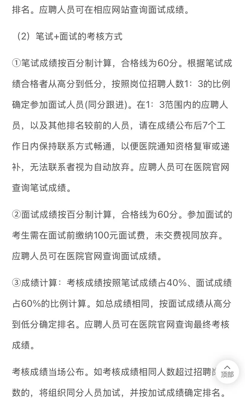 无锡梁溪区医院招聘