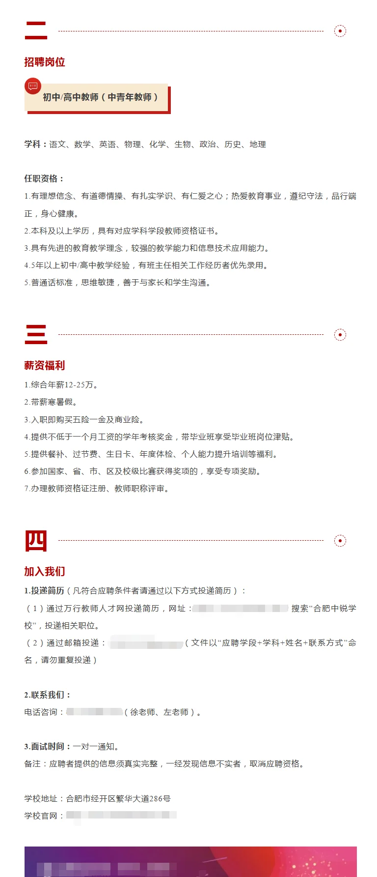 合肥中锐学校教师招聘