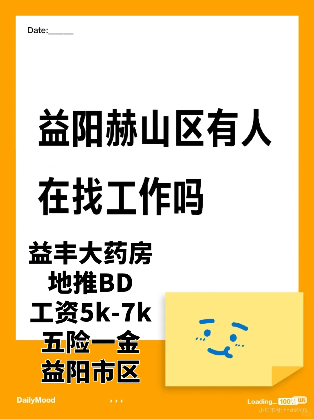 益丰大药房地推BD招聘