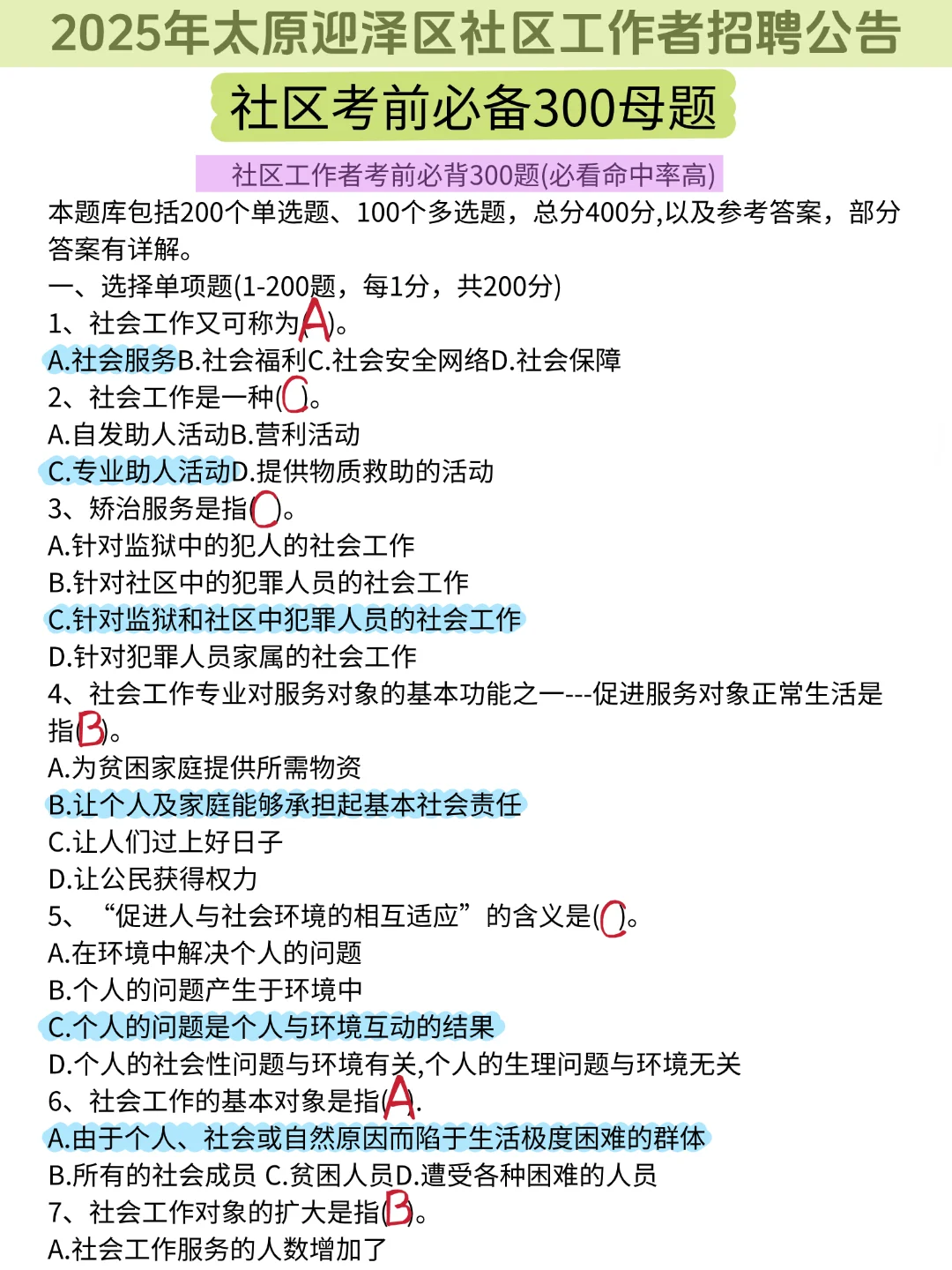 偷拍的，25太原迎泽区招聘，历史重复率89%