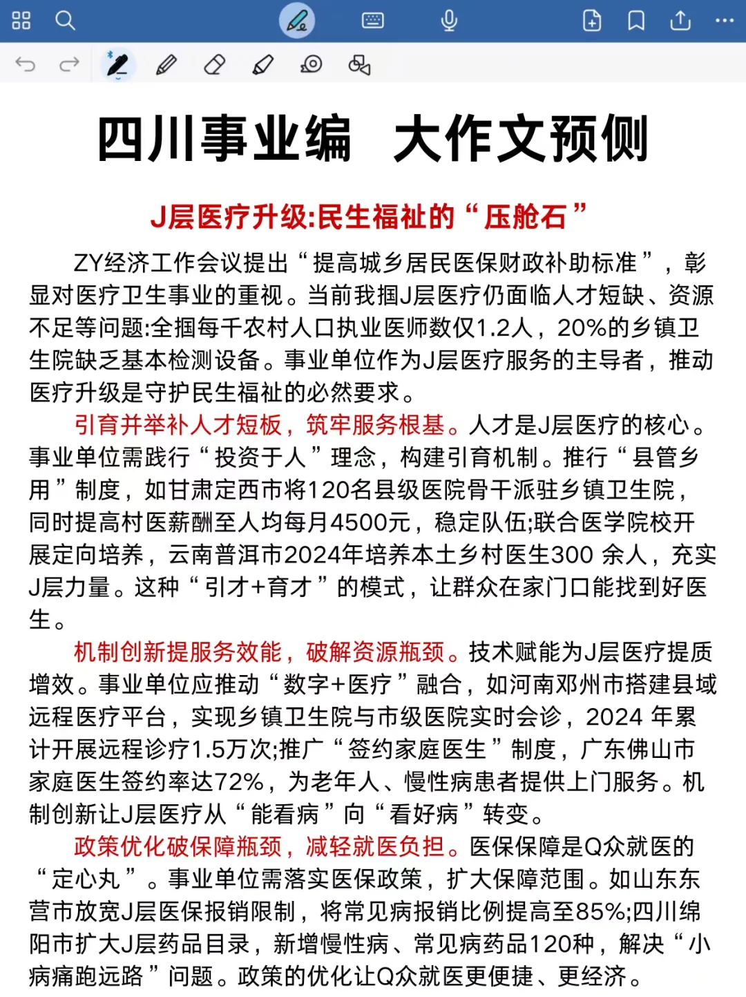 11.16四川事业编考试作文预侧，快背！