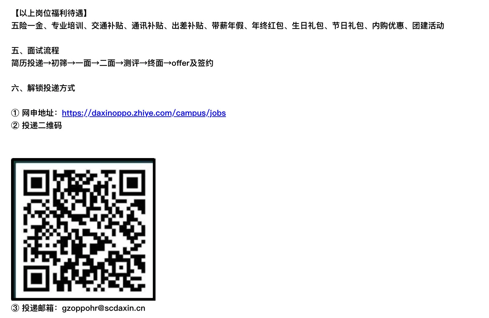 贵州OPPO 2026届校园招聘