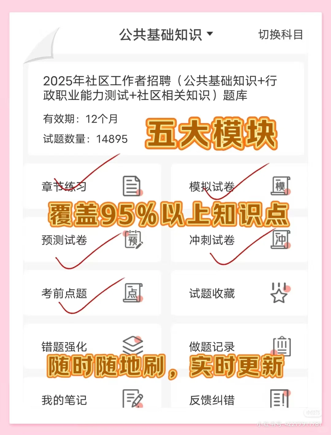 25德州武城社工，怕来不及可以借鉴去年的我