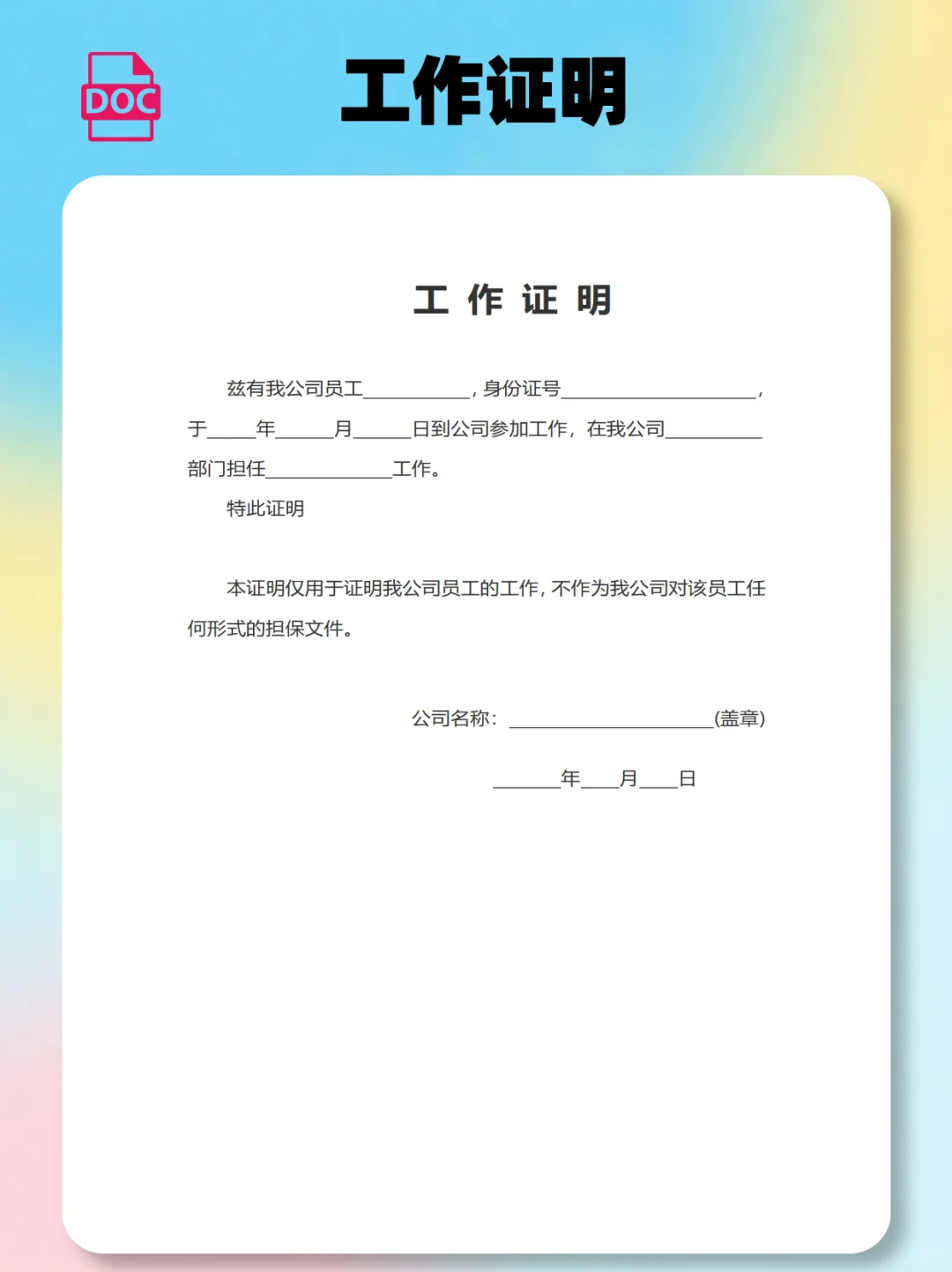 ✨2分钟搞定工作证明，HR夸爆！💯