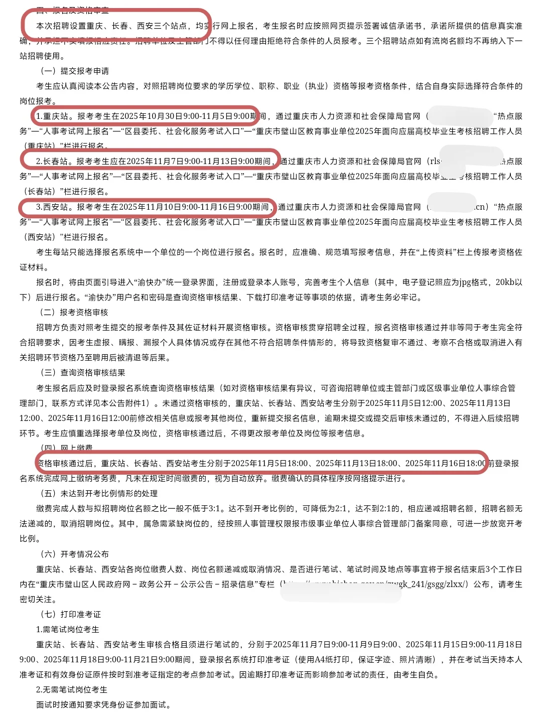 璧山教育事业单位面向应届生考核招聘99人