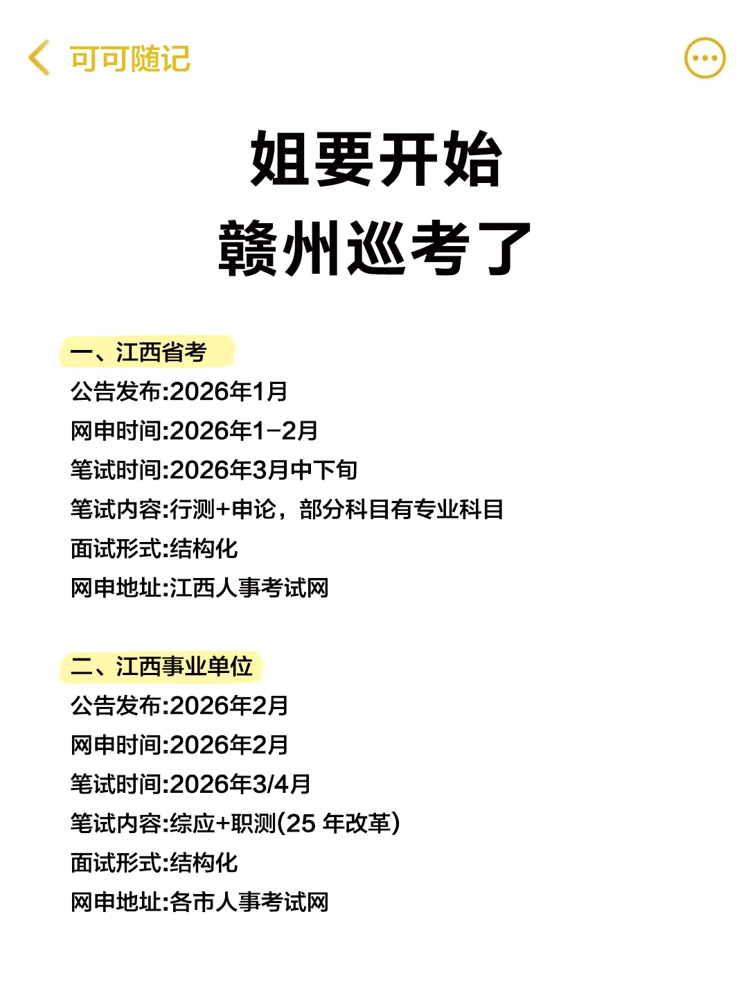 赣州同学的全部退路来咯！！