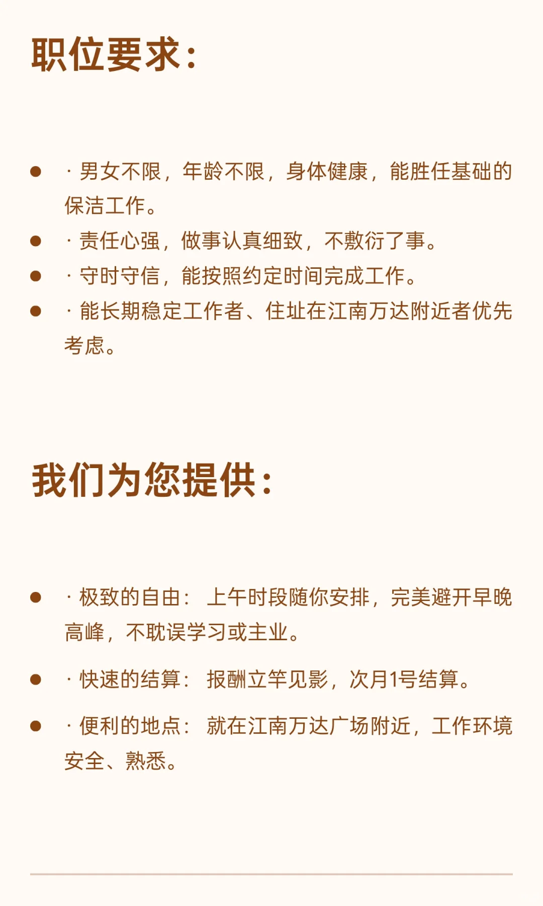【兼职招聘】梅州江南万达广场附近场地