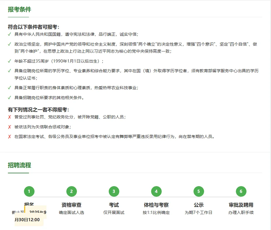 湛江工作！国家科研单位招聘！