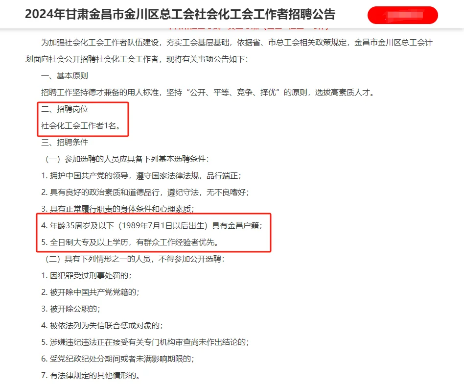 2024年甘肃金昌市金川区总工会社会化工会工