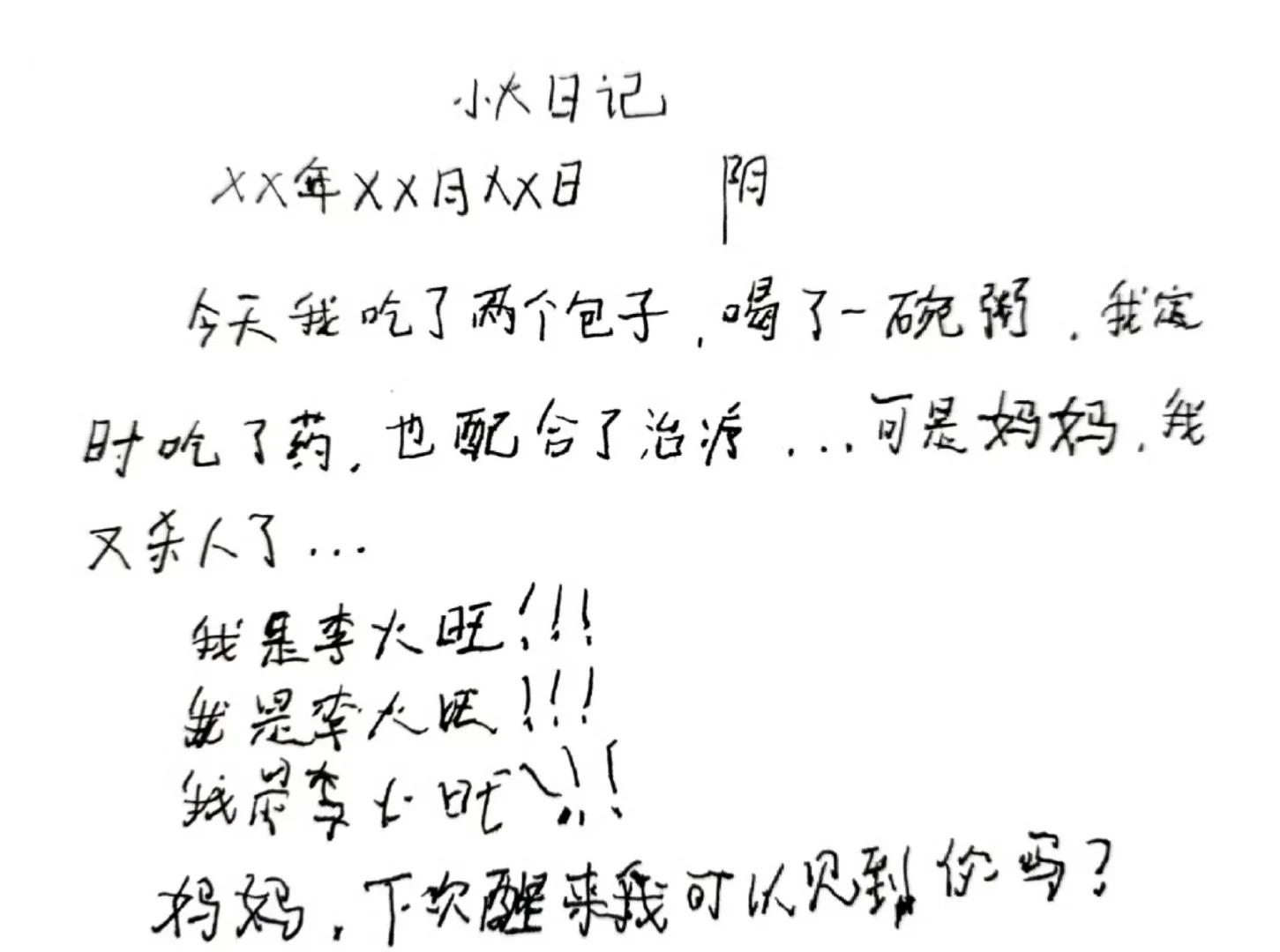 是《不二门》收录的《小火日记》公开～