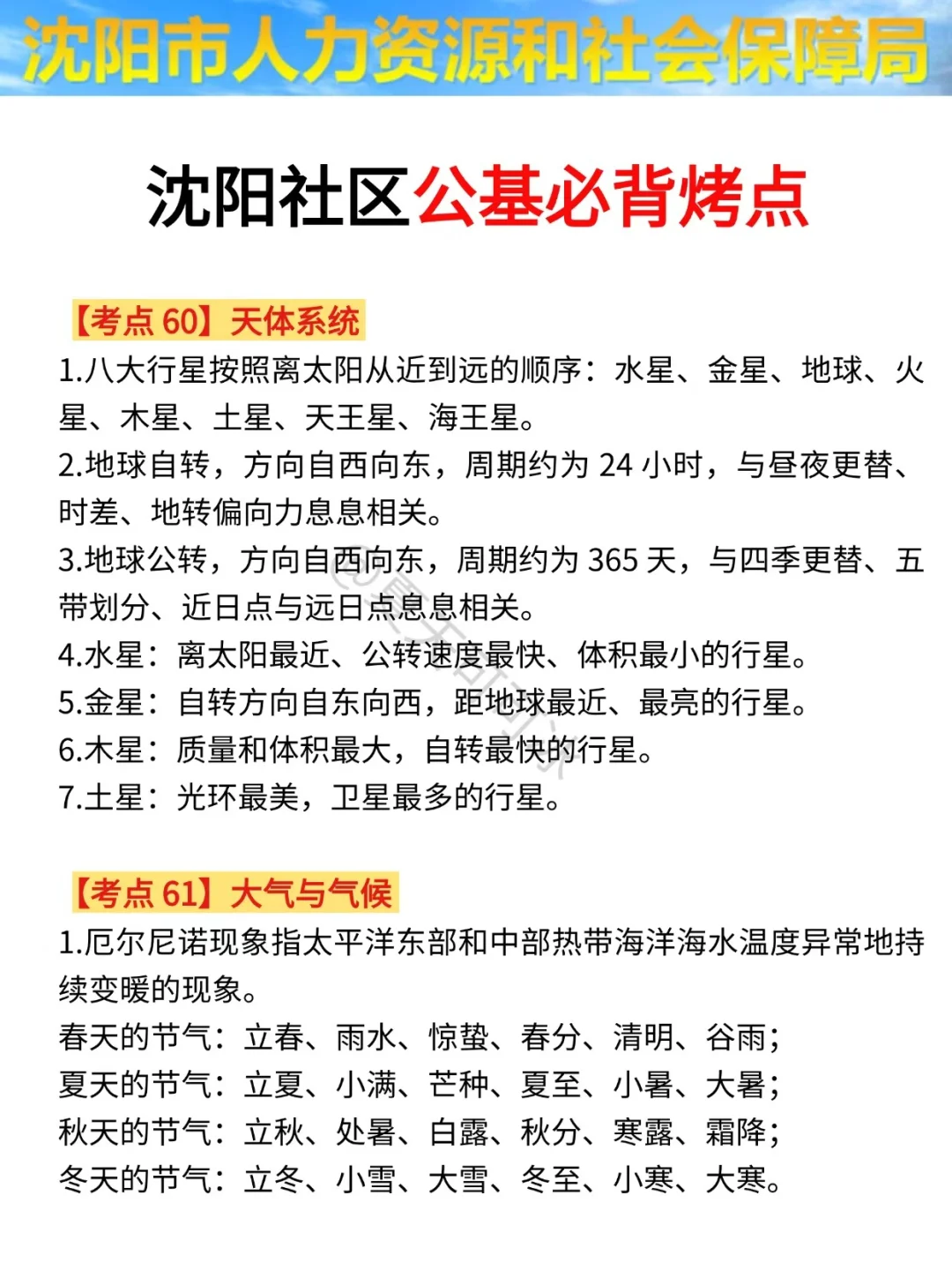 给大家普及一下11.15沈阳社区招聘的强度