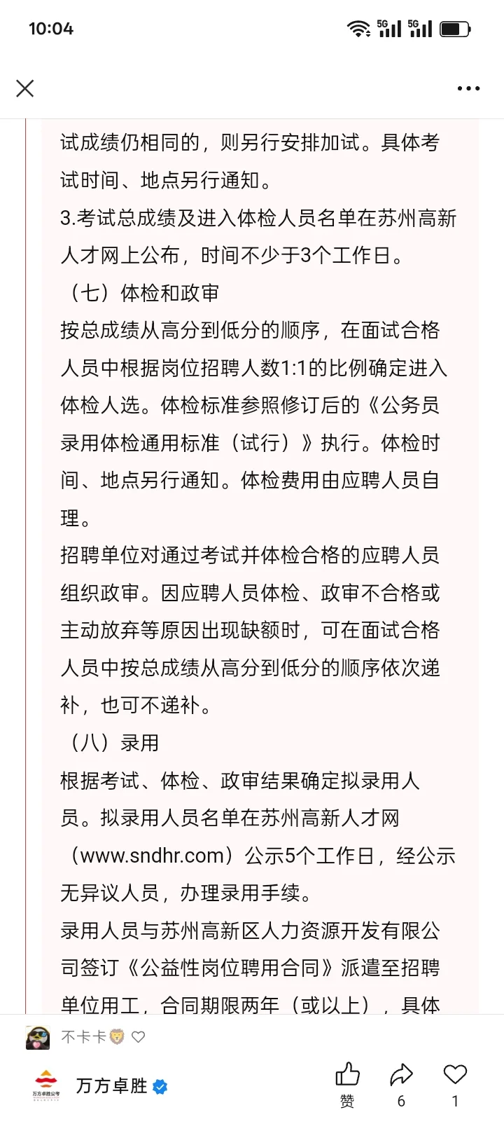 【苏州招聘】大专|苏州高新区工委政法委公益