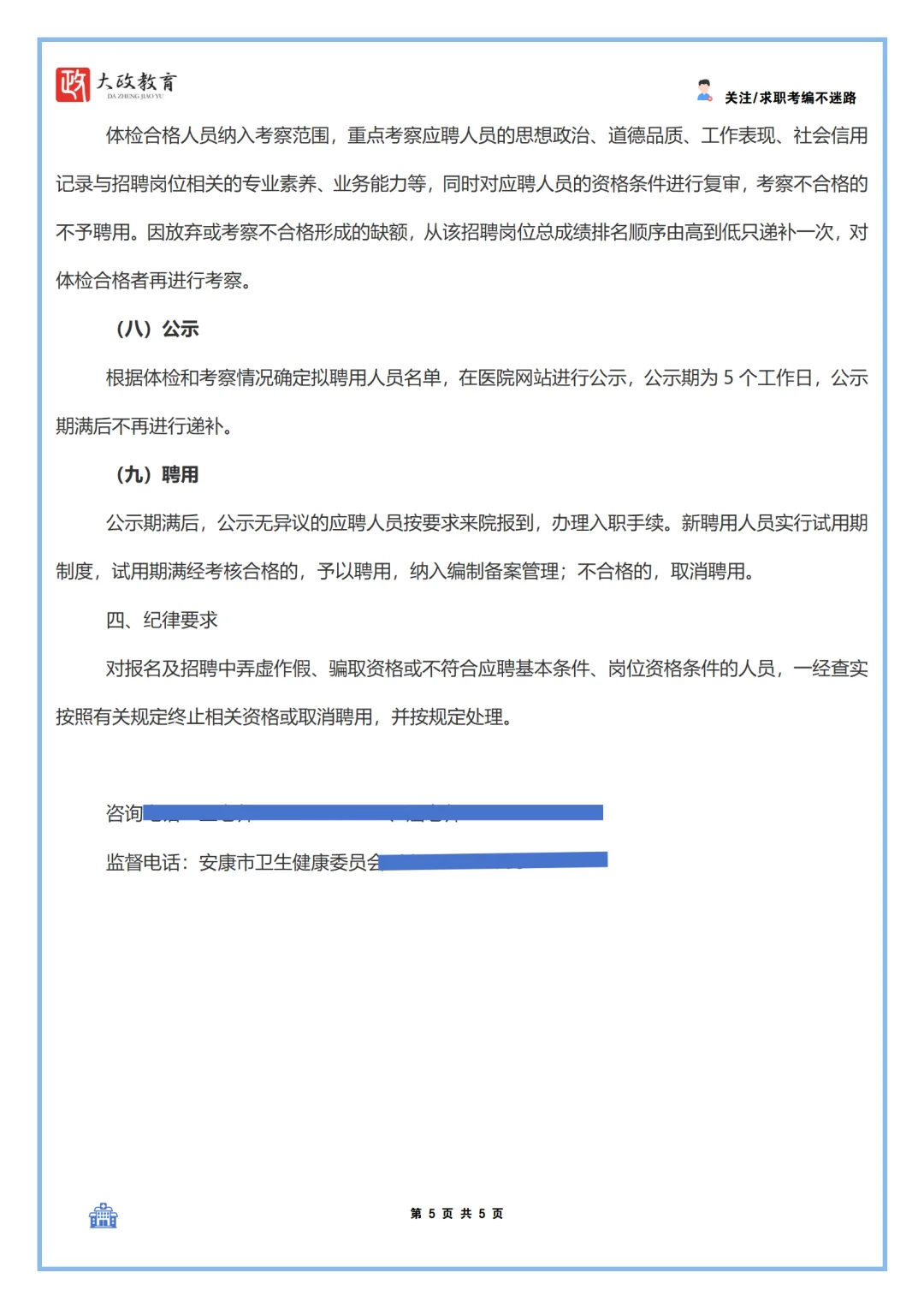 安康市人民医院2025年度首批公考招聘