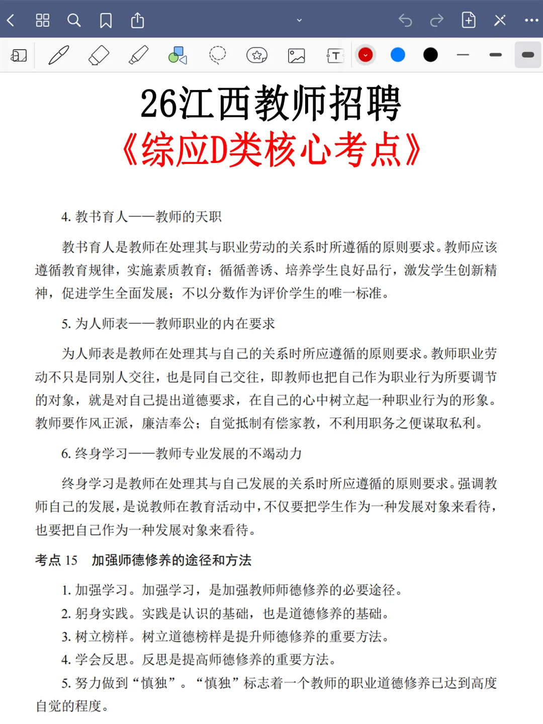 恶心S了，26江西教师招聘正策说改就改啊