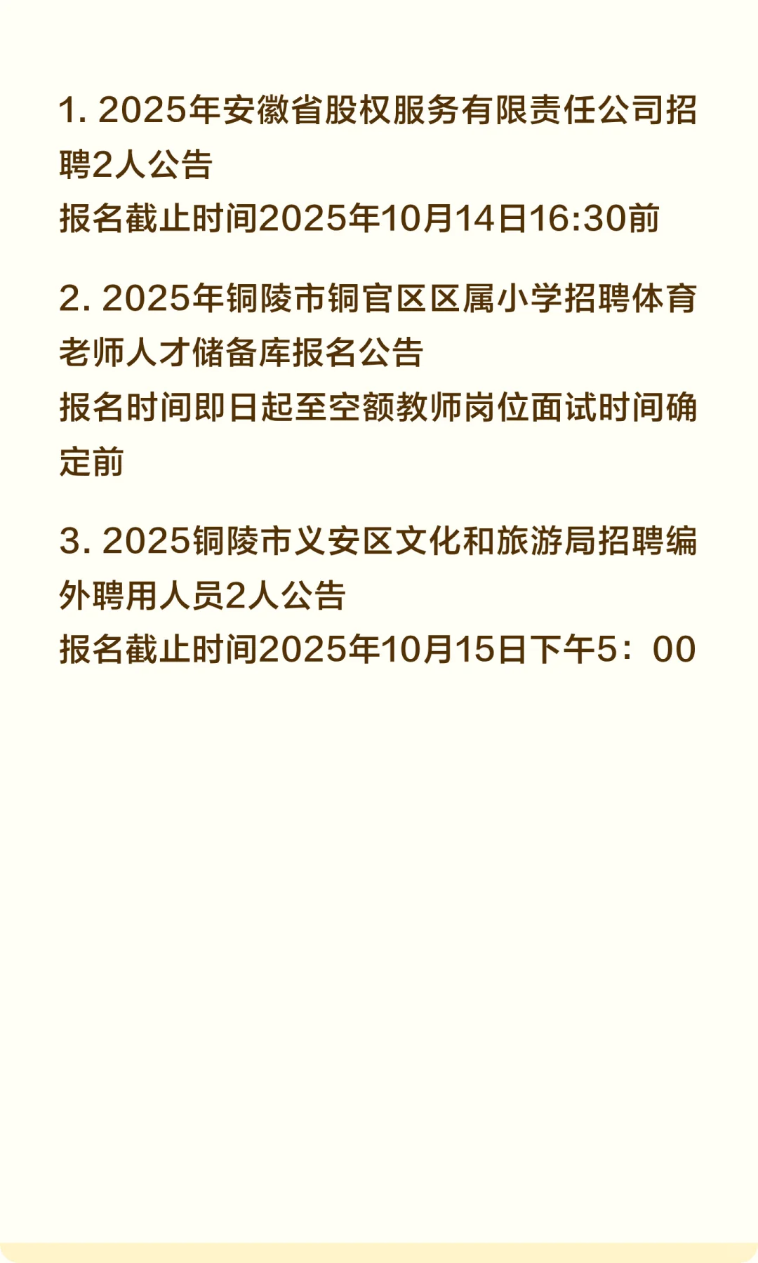 铜陵公考岗位速看·10.9核心信息（极简版