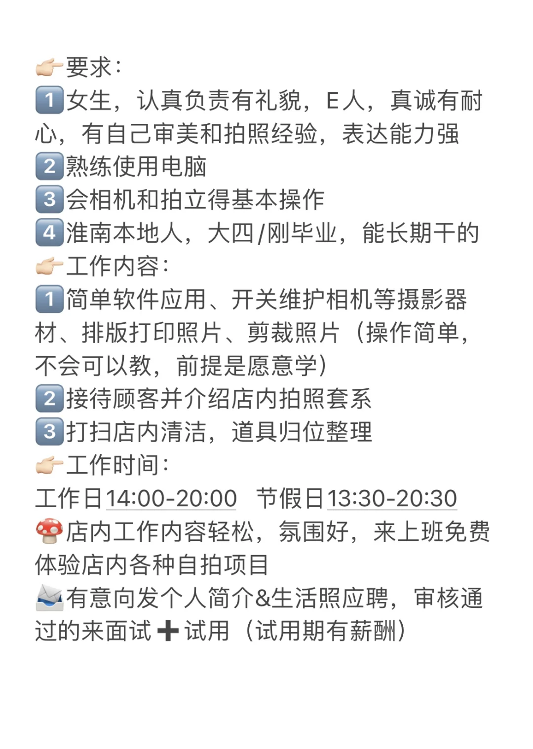 今日照相馆招人啦