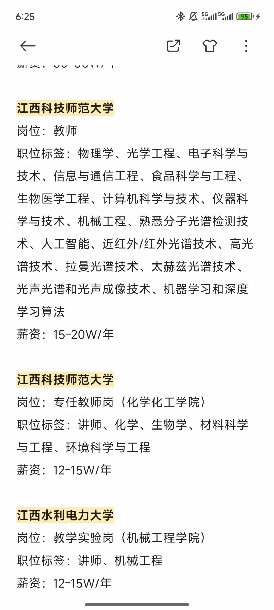 江西省近期高校招聘汇总（博士篇）
