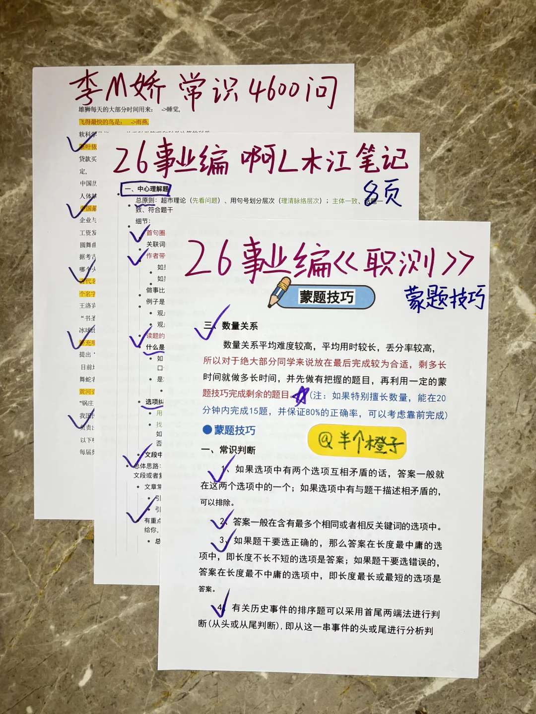 姐这才是真正的考编！从10.26备考26事业编