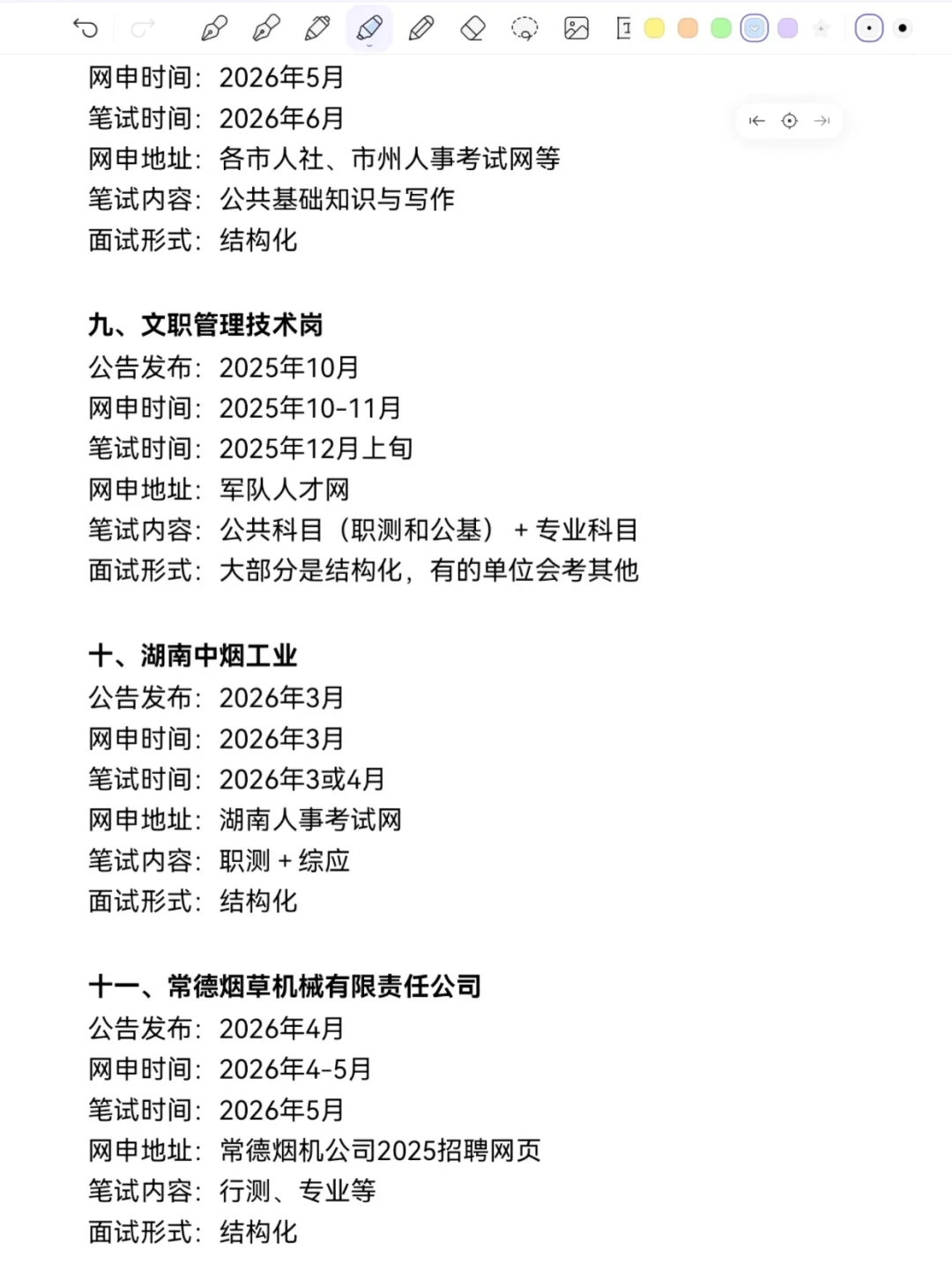 突然发现湖南同学滞后性真的好强！