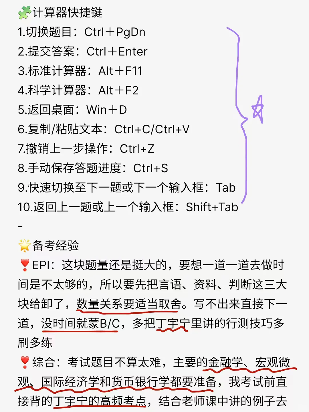 银行笔试会让每个不懂机考的人成为炮灰