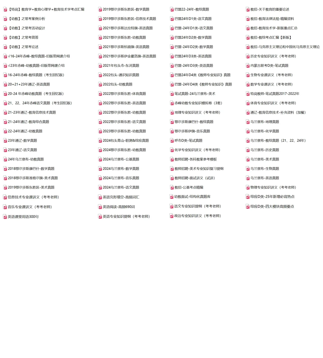 内蒙的教师编，哪个盟市更容易上岸？