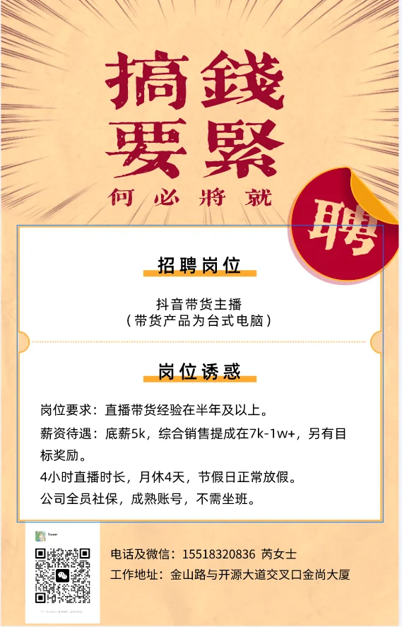 驻马店驿城区招聘主播啦