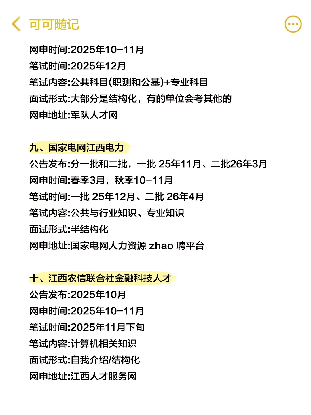 江西考公的同学，你在迷茫个什么劲啊！