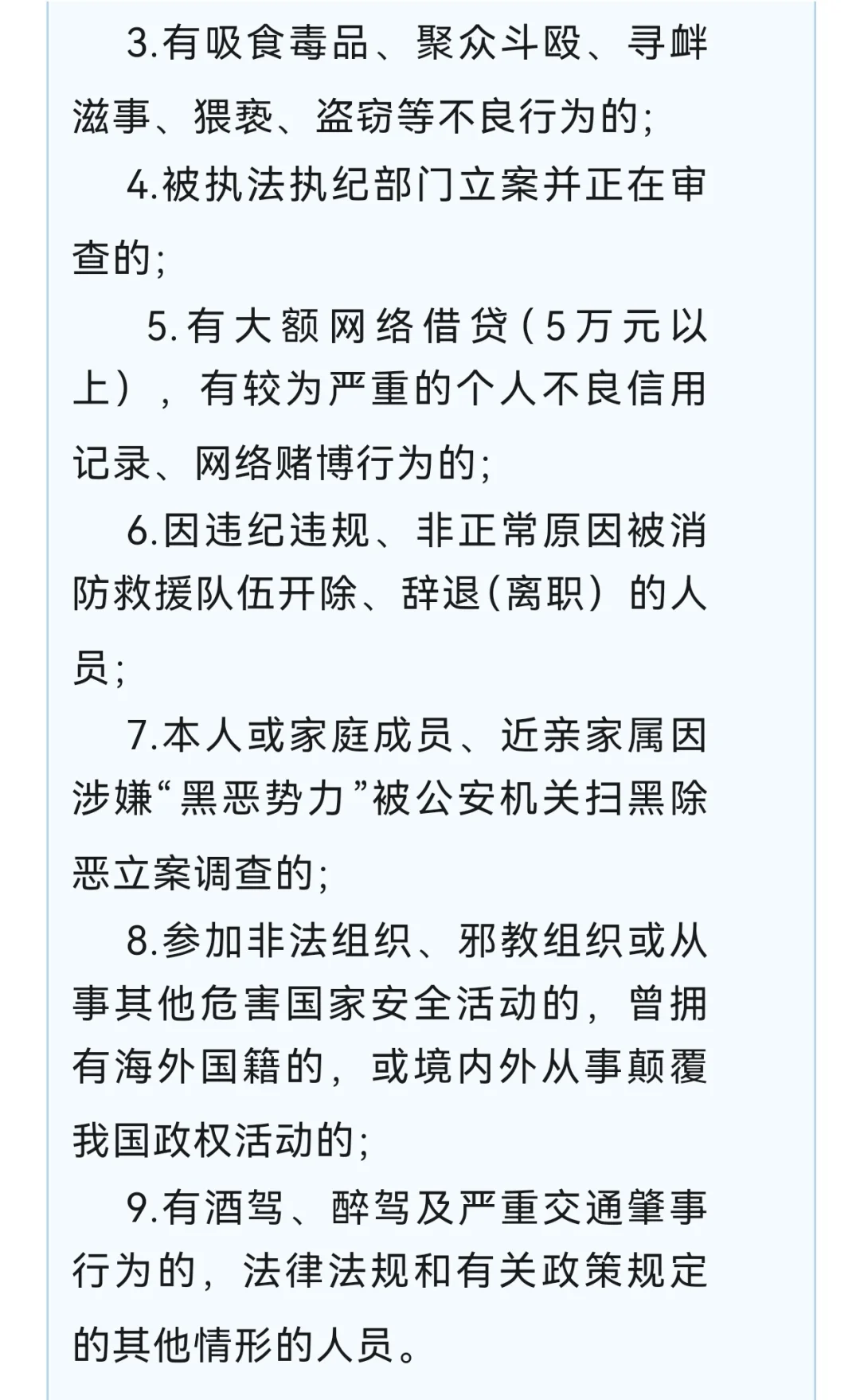 武威市消防救援支队招聘消防文员公告