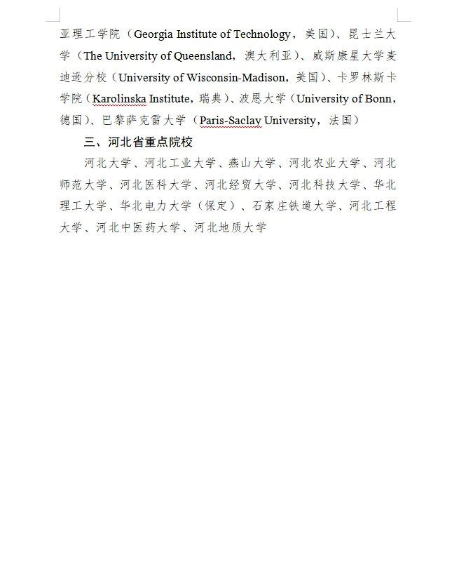 石家庄事业单位“英才入石”选聘院校