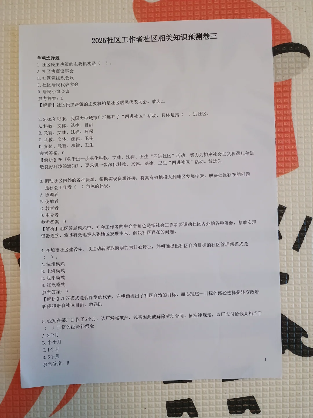 包头稀土高新区社区工作者备考攻略