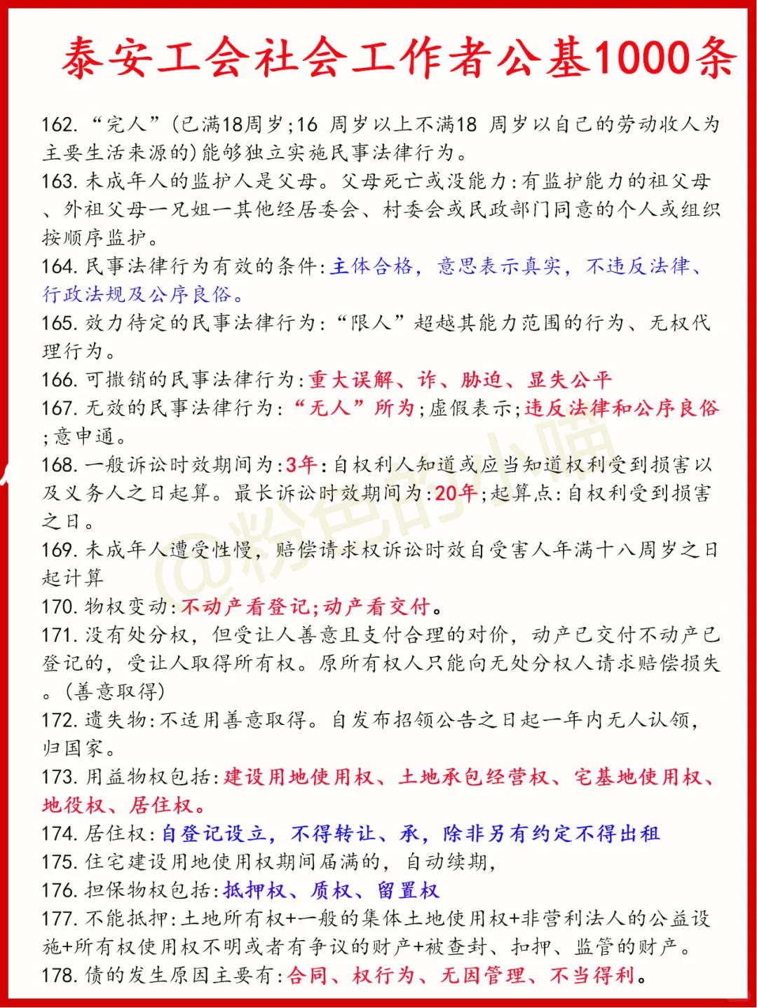 泰安工会社区工作者招52人，值得考吗？👀