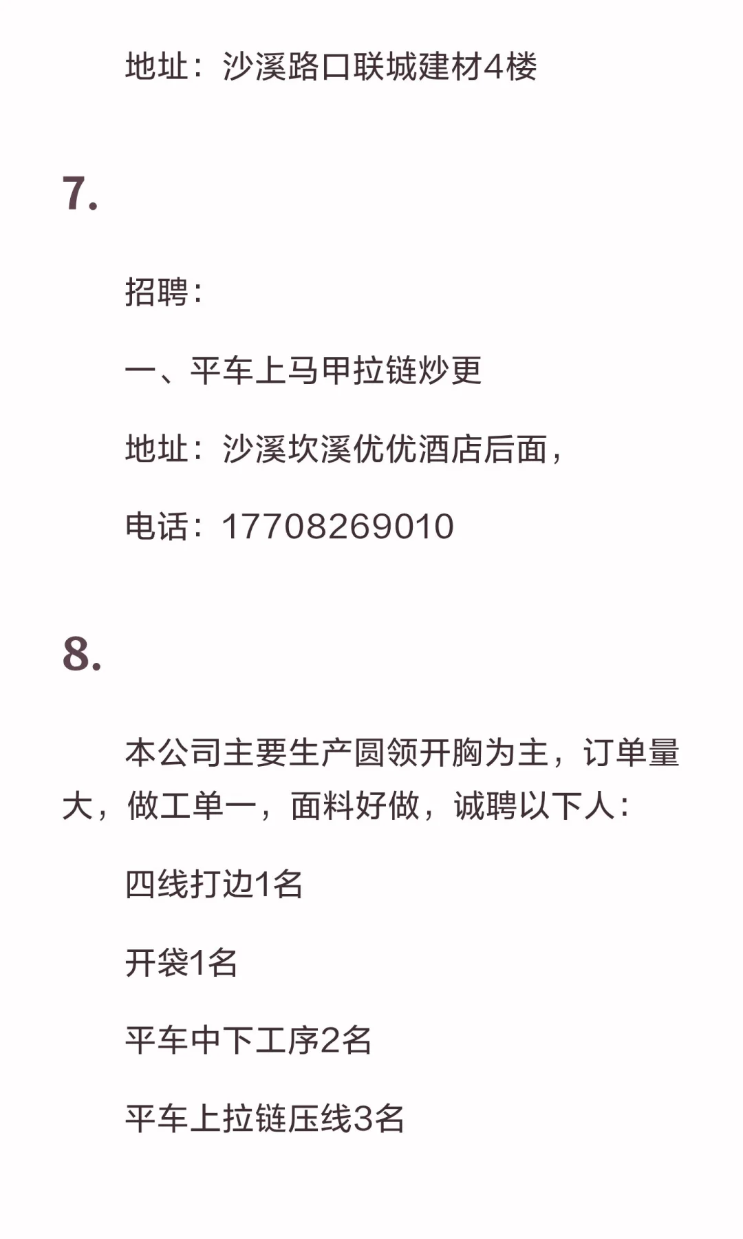 10月25号中山制衣厂招工信息