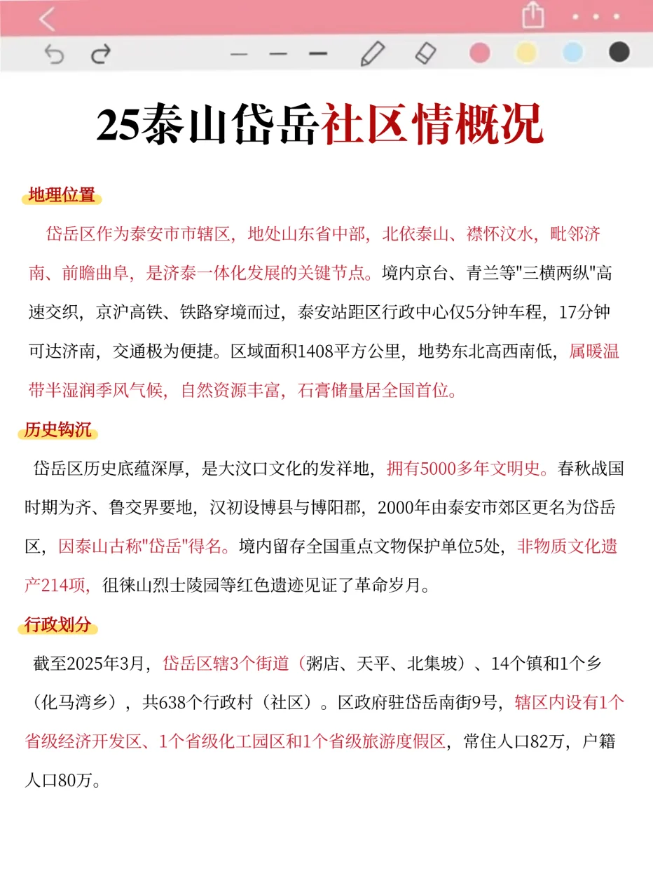 友情提示：11.1岱岳社工别裸考！背完保底85