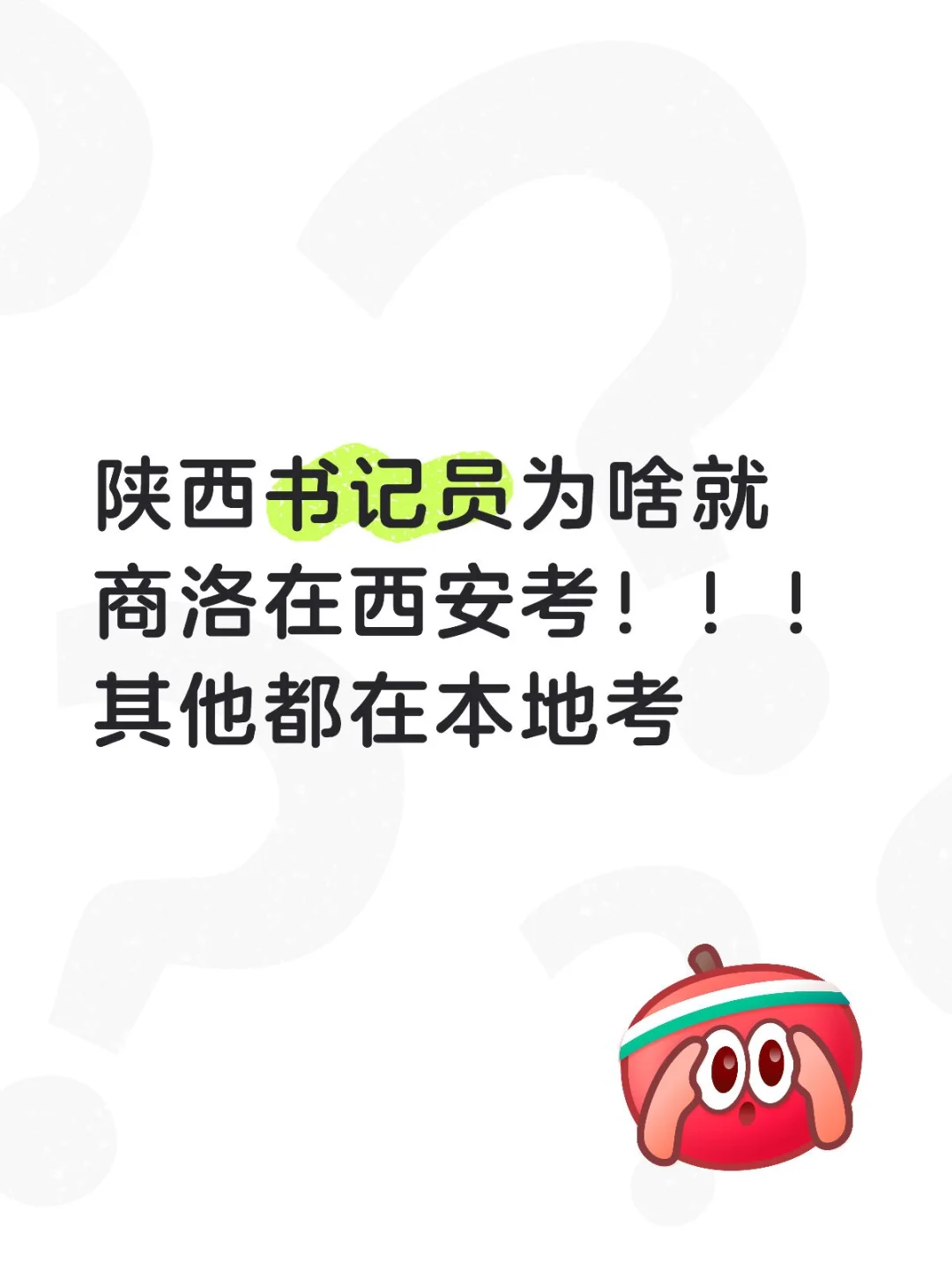 陕西书记员考点