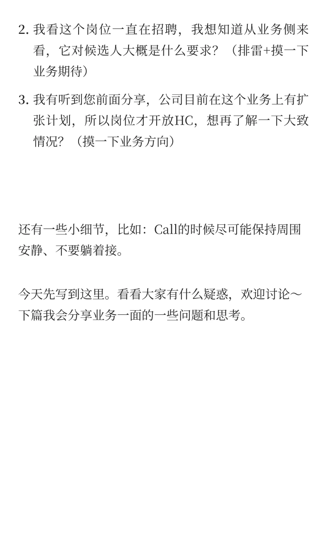 Vol.6 HR初筛Call:必看高频问题与回答逻