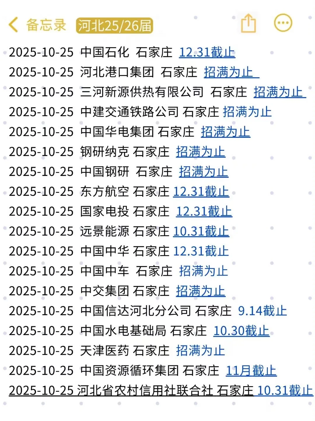 石家庄秋招又开了好多！！