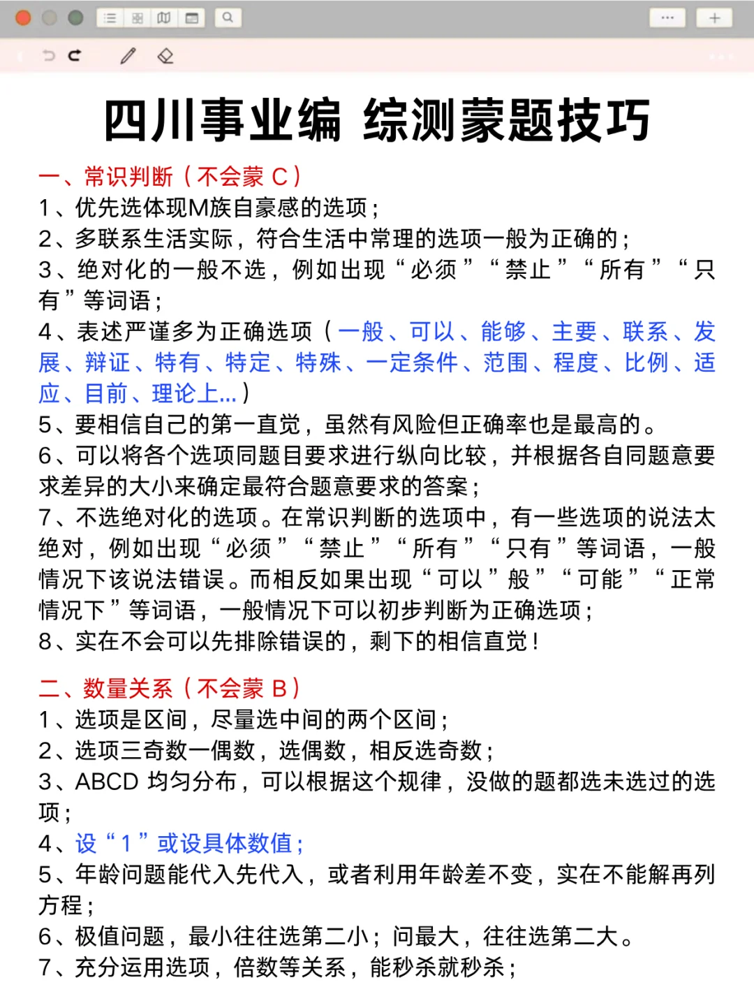 下下周日四川事业编就这12页纸，背完稳了❗