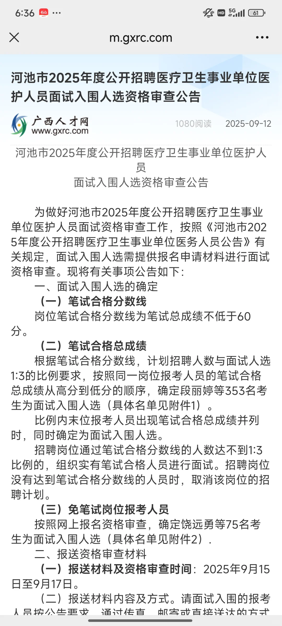 2025广西河池医疗进面名单来啦！