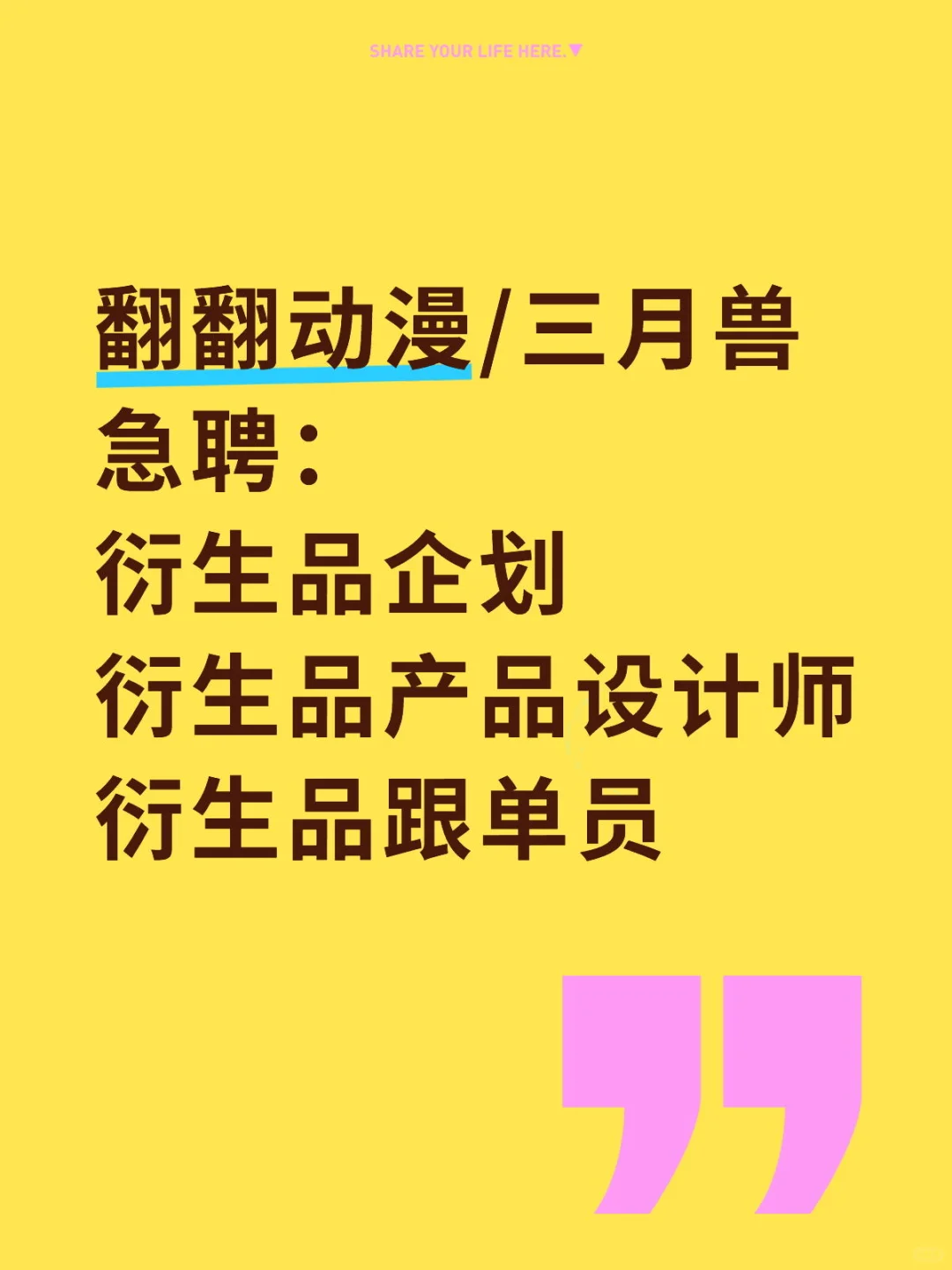翻翻动漫/三月兽杭州总部 急聘！！！