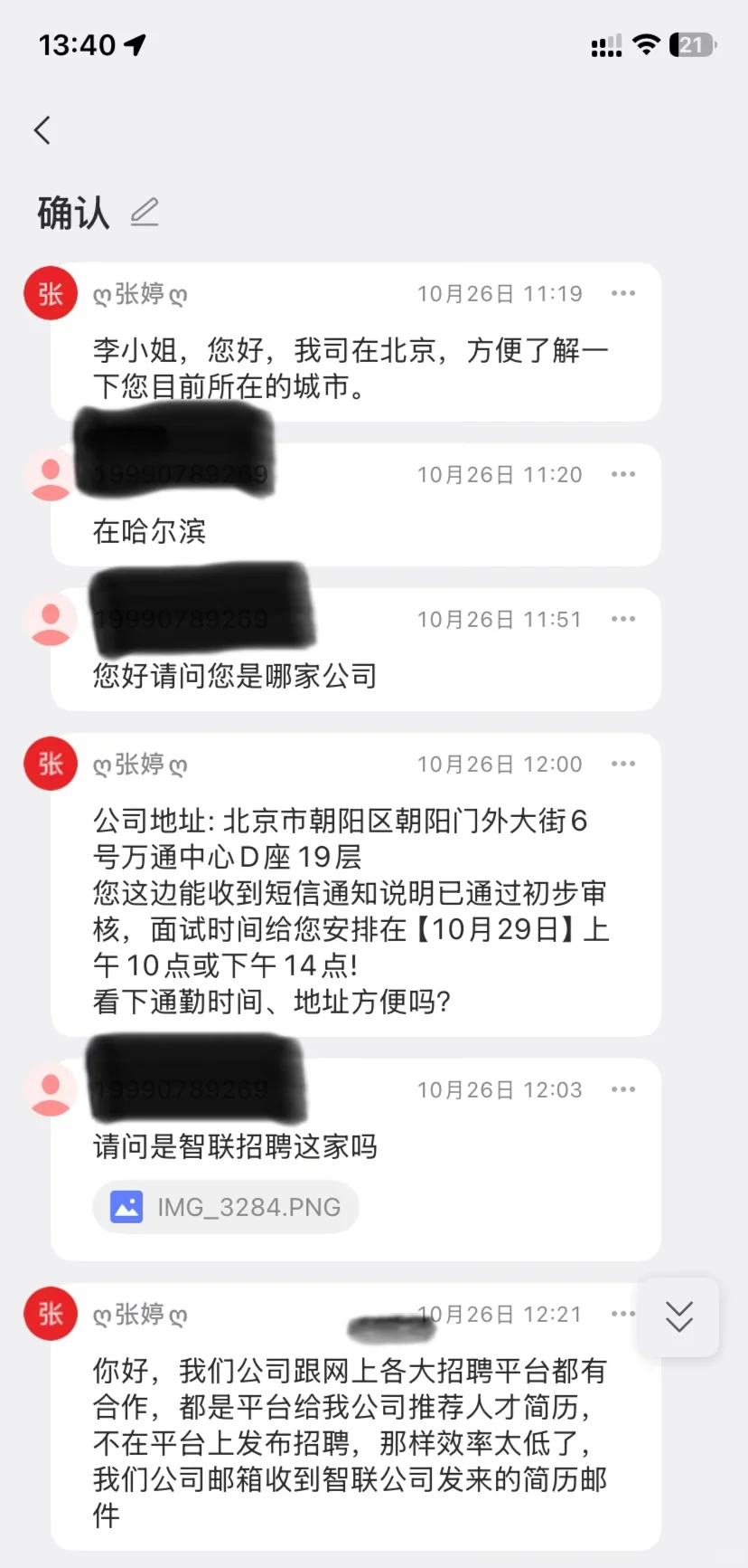 骗子！！！大骗子！！！邮箱招聘骗人