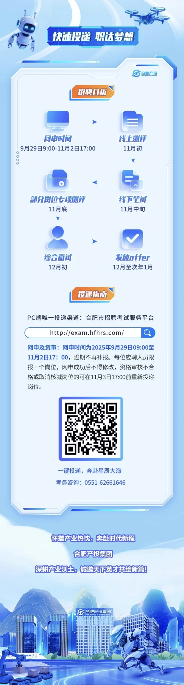 合肥产投校招：报名快截止！