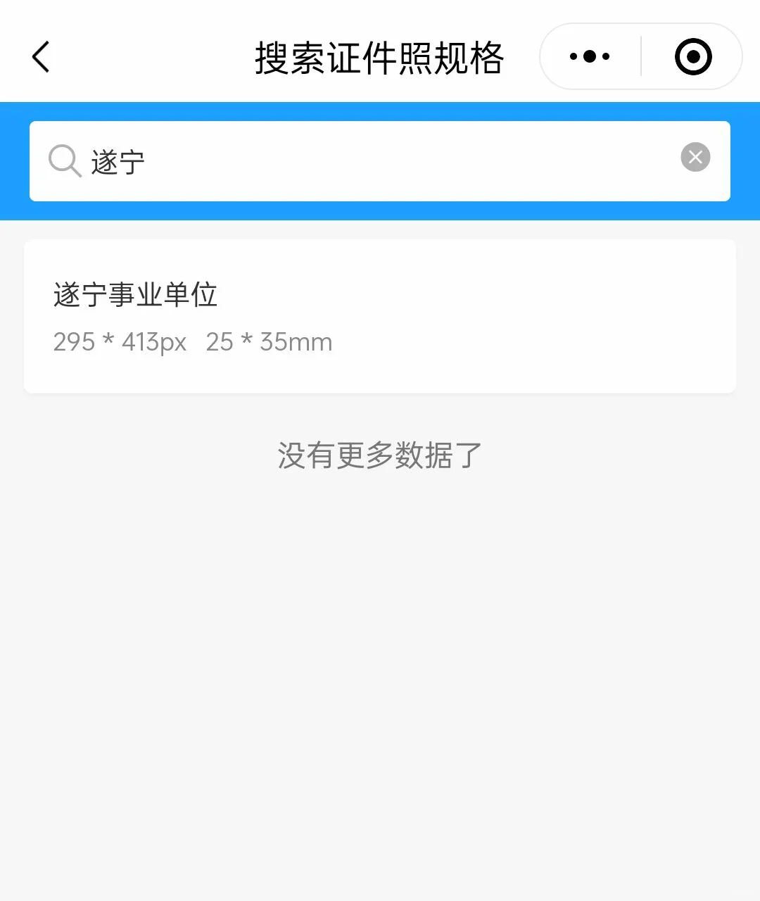 遂宁2024年上半年事业单位报名