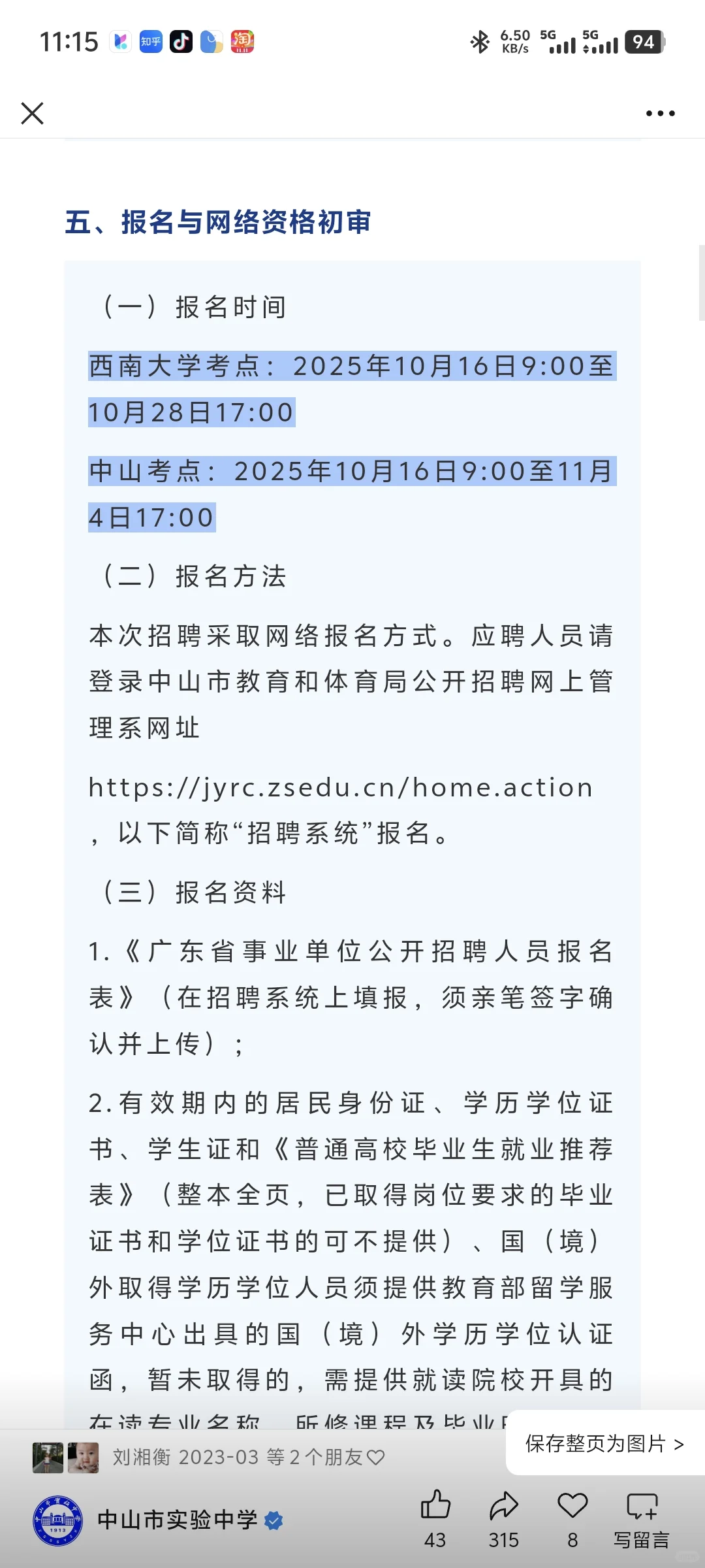 中山市实验中学西南大学场