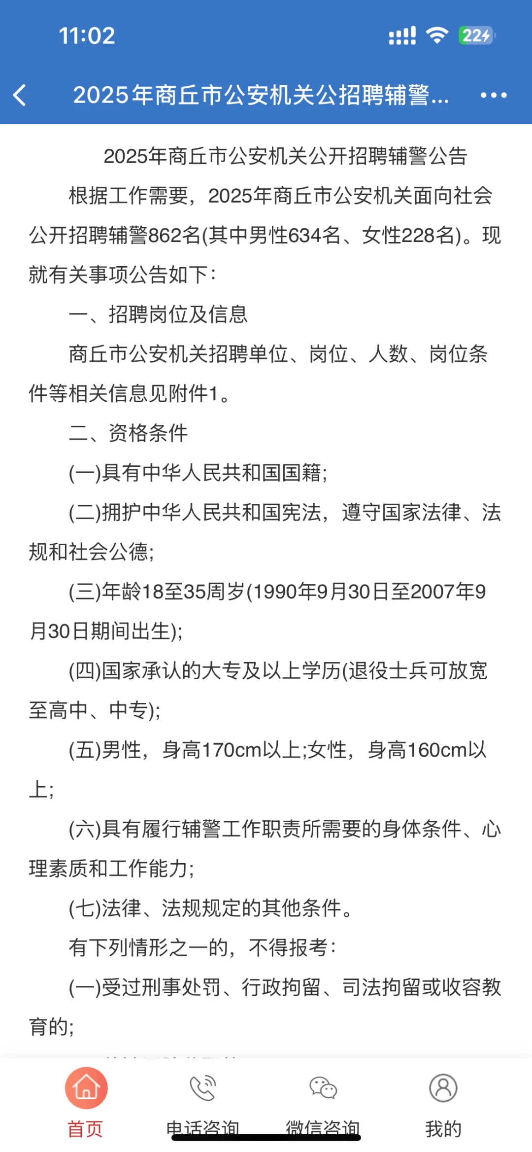 商丘市公安机关公招聘辅警862人公告