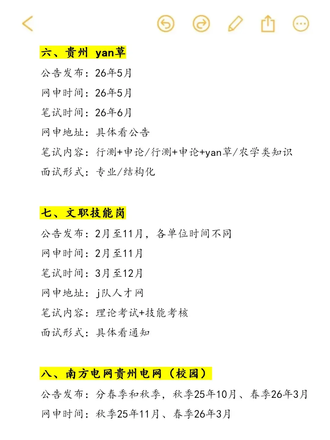 接下来，进入贵州体制内的16次机会