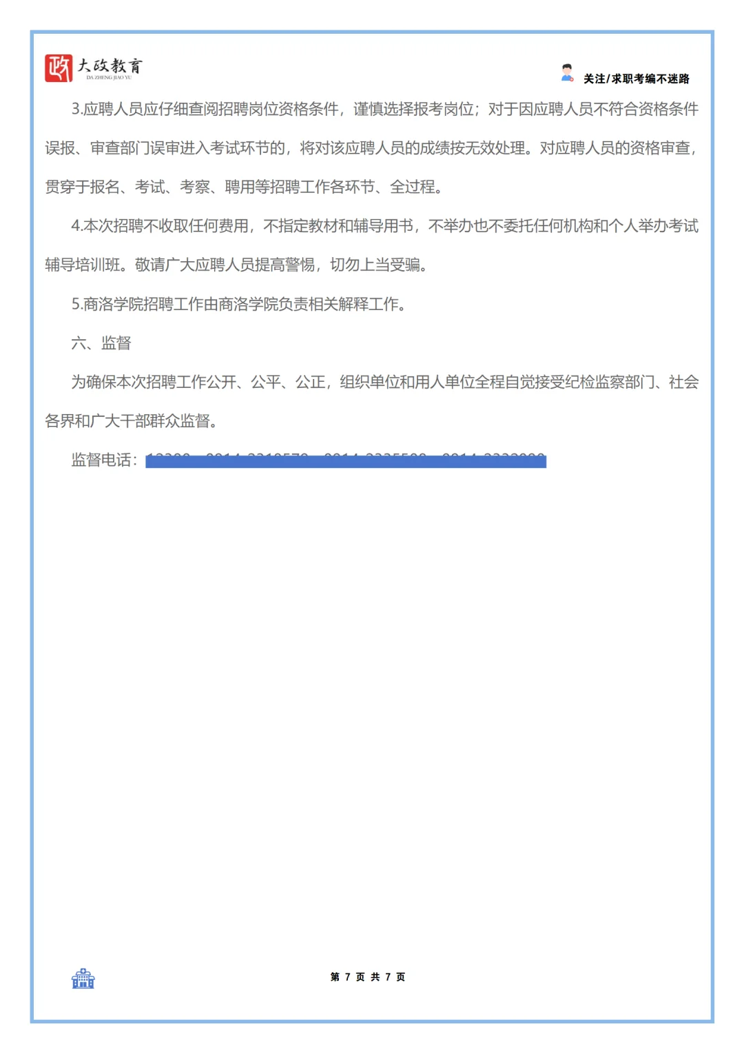 2024商洛市“组团式”引进医疗卫生领域招聘