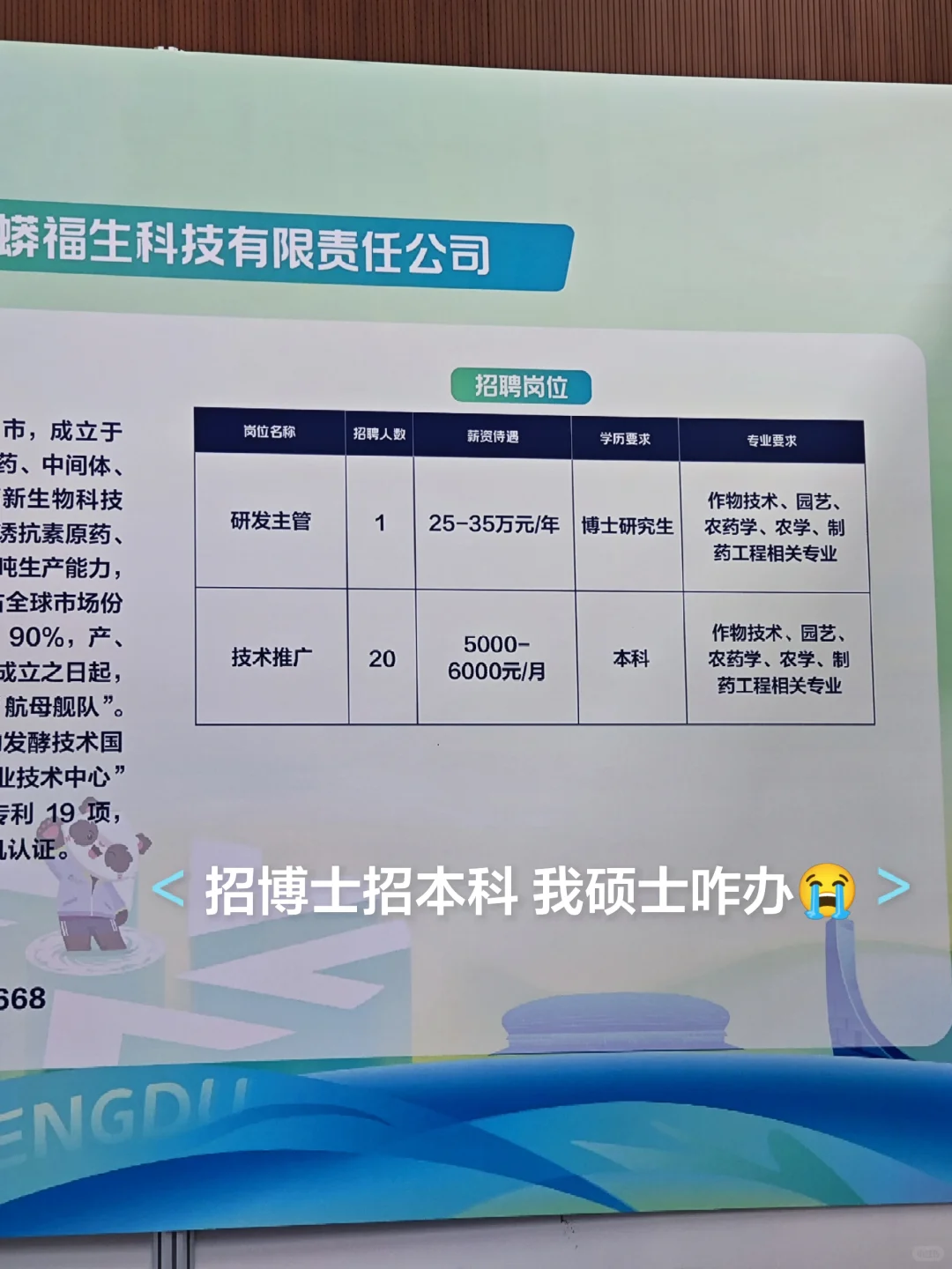 研三‖蓉漂人才荟西农专场-🤕